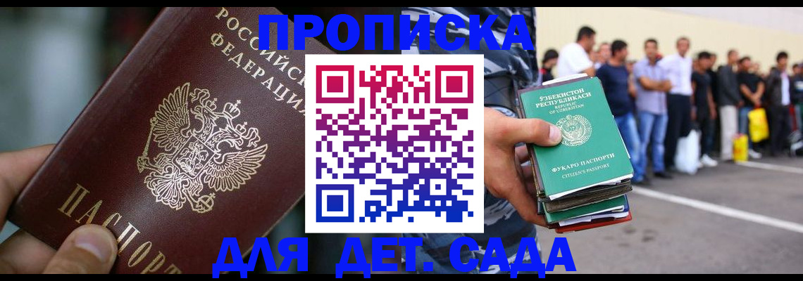 прописка ребенка в Жуковке