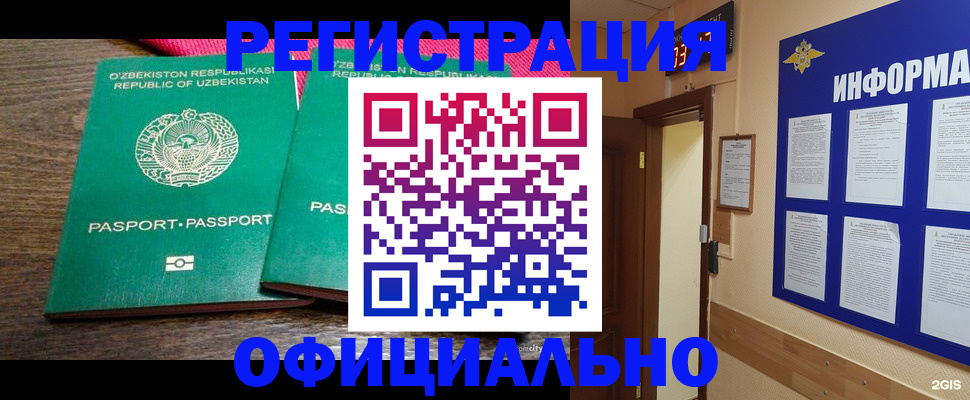 временная регистрация поиск в Жуковке