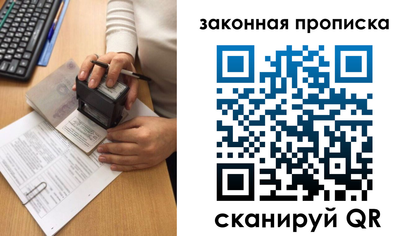прописка 2025 в Жуковке