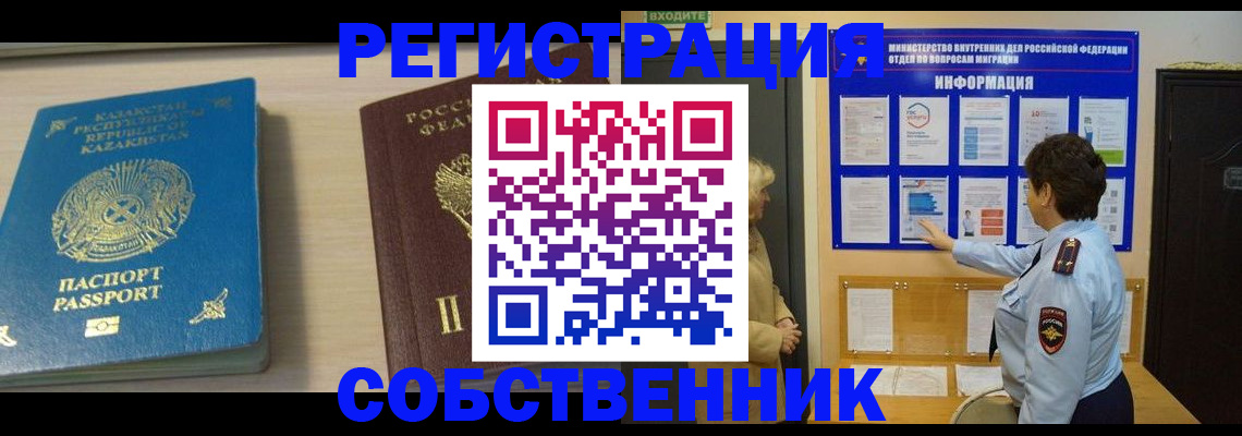 прописка законно в Жуковке