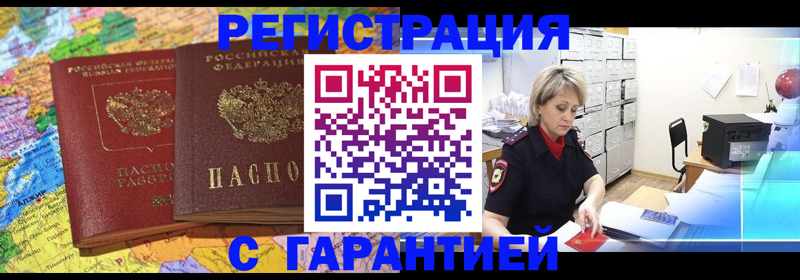 временная регистрация недорого в Жуковке