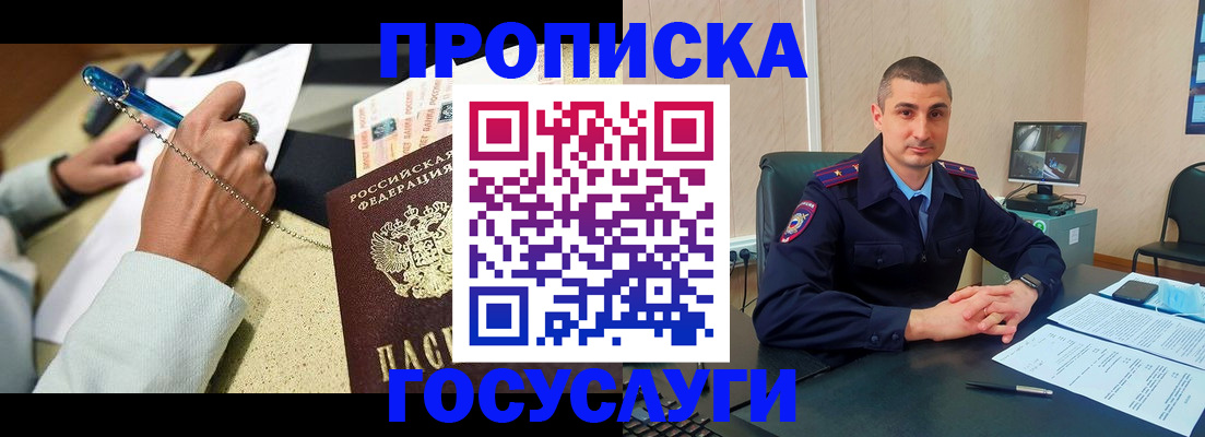 временная регистрация в Жуковке