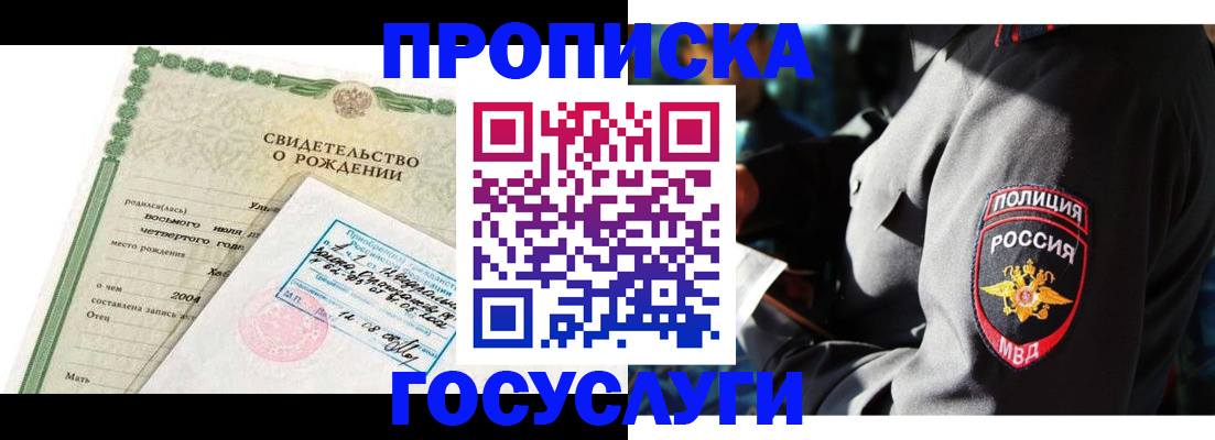 прописка ребенка в Жуковке