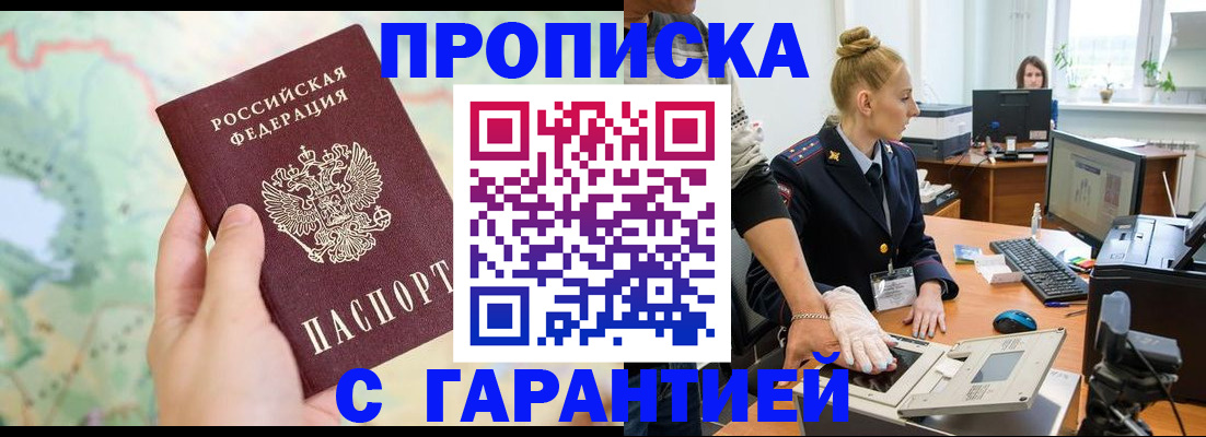 временная регистрация для школы в Жуковке